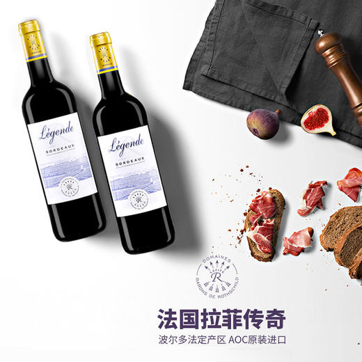 法国原瓶进口 拉菲传奇（木盒装） 商品图1