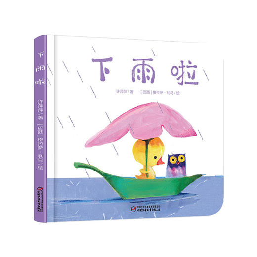 乐悠悠启蒙图画书系列——《下雨啦》（0-3岁） 商品图0