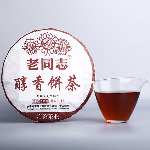 普洱熟茶 老同志 2018年醇香茶饼 357g 商品图0