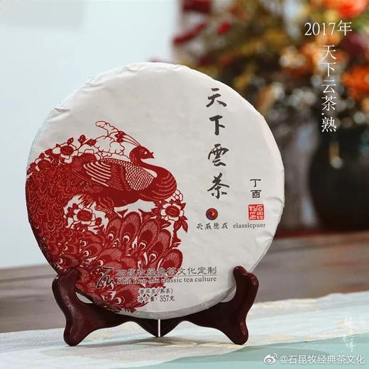 2017年天下云茶熟茶 口粮熟茶 石昆牧老师定制茶 商品图0
