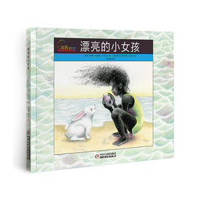 七彩云图书馆 | 漂亮的小女孩  国际安徒生奖巴西作家和委内瑞拉画家跨国合作