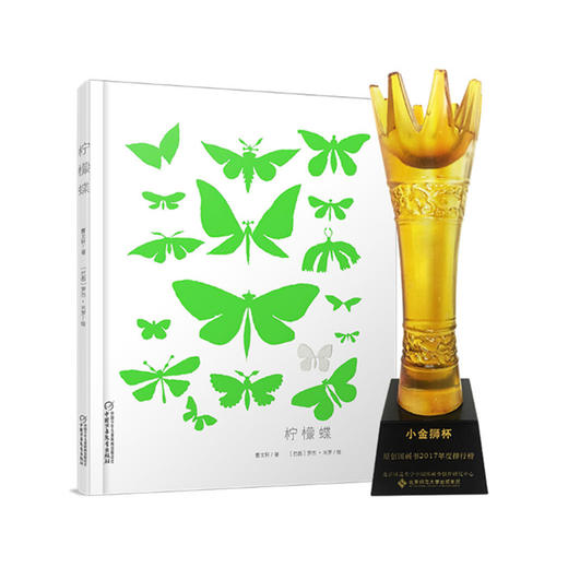 《柠檬蝶》丨充满诗意和无限想象的图画书  6-10岁适读 商品图0