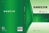 机械制造基础 商品缩略图3