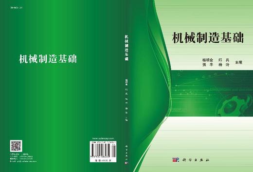 机械制造基础 商品图3