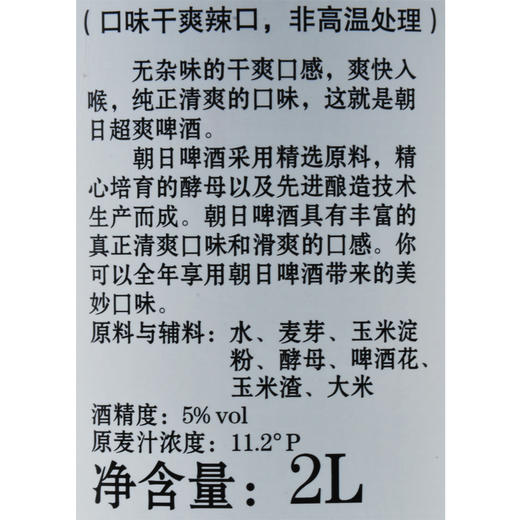 朝日生啤2L 商品图2