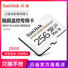 闪迪行车记录仪卡 256g内存卡高速通用tf卡sd储存卡视频监控卡 商品缩略图0