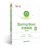 Spring Boot开发实战-微课视频版 商品缩略图0