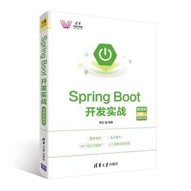 Spring Boot开发实战-微课视频版