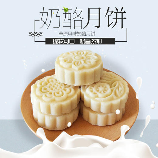 【蒙古特产 奶酪月饼 营养补钙 老少皆宜】奶酪月饼零食送礼月饼 商品图1