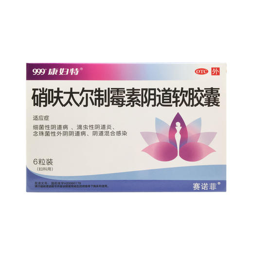 硝呋太尔制霉素阴道软胶囊  复方*6粒  太阳石（唐山）药业 商品图0