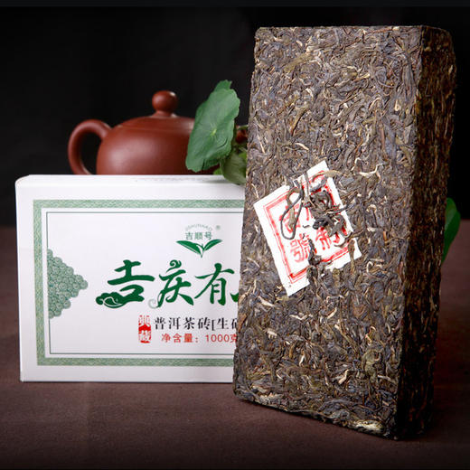 吉顺号云南普洱茶 2016年吉庆有余生茶砖1000g/片 商品图1