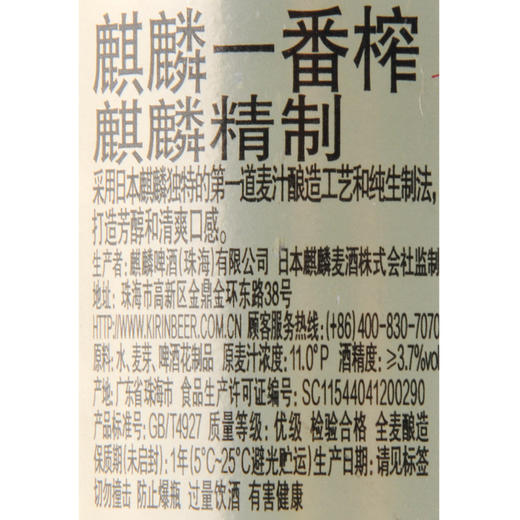 麒麟啤酒一番榨瓶330ml 商品图2