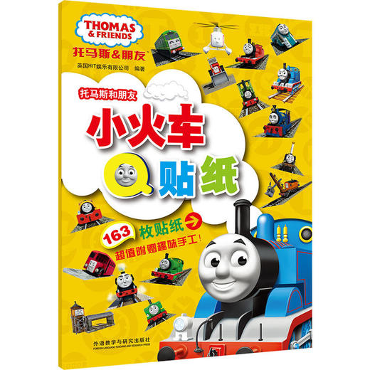 托马斯和朋友.小火车Q贴纸 商品图0