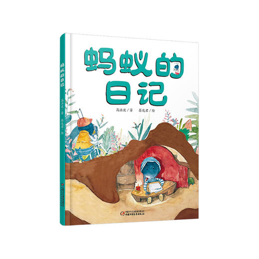 我的日记系列 | 蚂蚁的日记  架起童心世界到科学世界的桥梁 商品图0