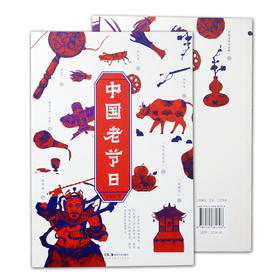 中国老节日