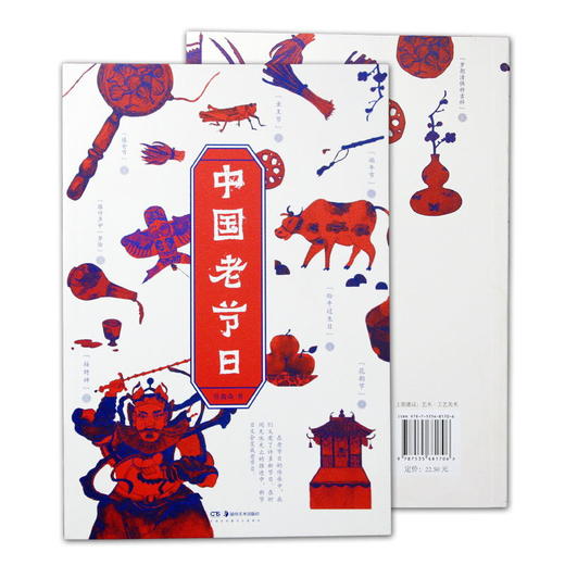 中国老节日 商品图0