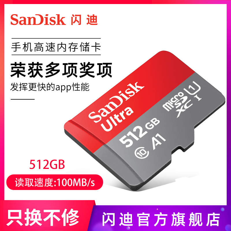 SanDisk闪迪512g内存卡 高速tf卡手机储存卡通用micro sd卡存储卡