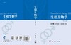 生殖生物学（第二版） 商品缩略图3