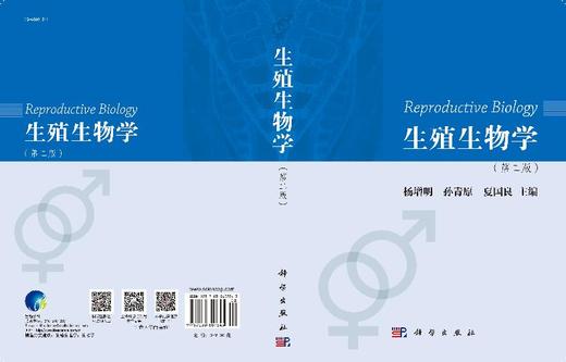 生殖生物学（第二版） 商品图3