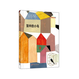 《笼中的小鸟》丨七彩云图书馆  梵高著 2015年BIB金苹果奖获奖作品