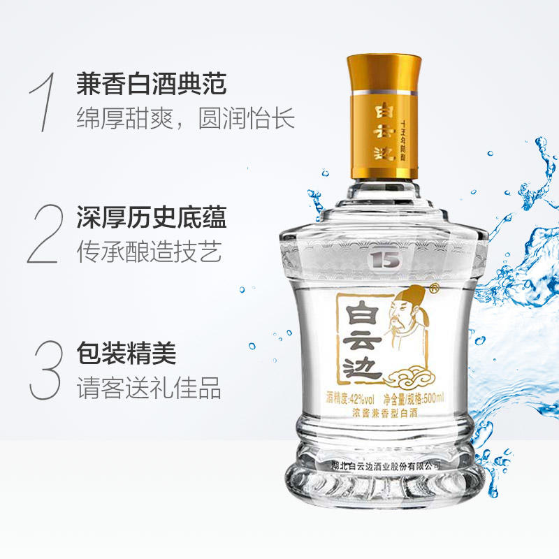 42°白云边(十五年陈酿)500ml