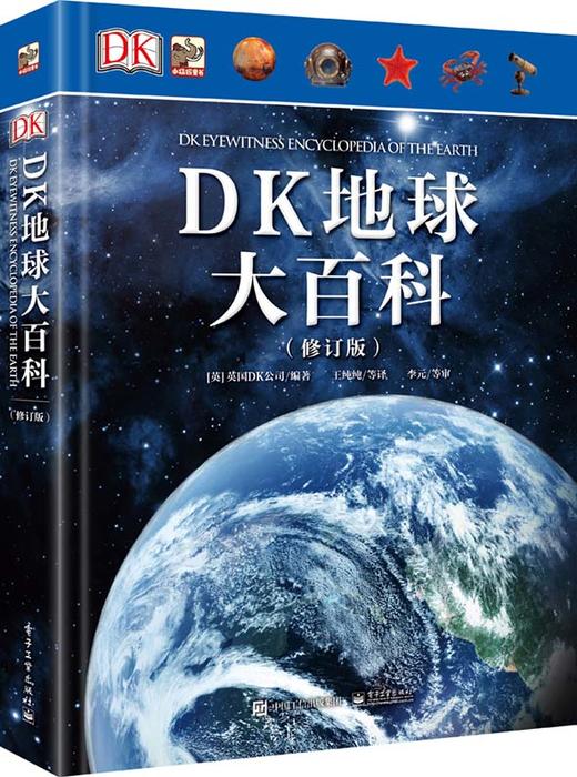 DK地球大百科（修订版） 商品图0