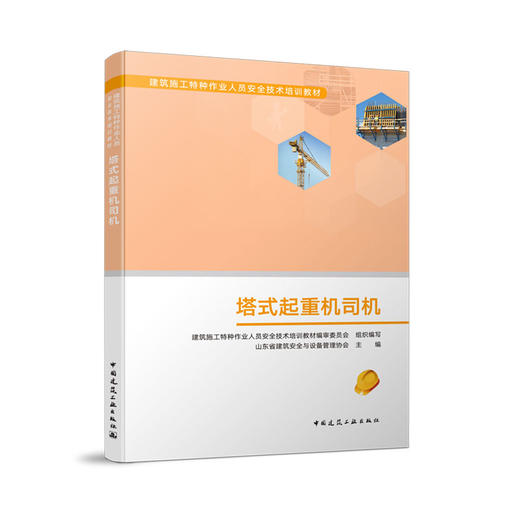 塔式起重机司机 商品图0