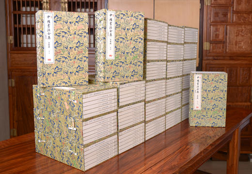 【崇贤宝笈】《中国书法全集》27函164册（不含柜子）限量发行收藏版 商品图1