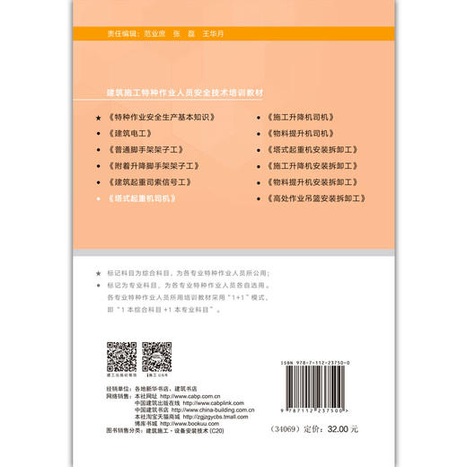 塔式起重机司机 商品图1