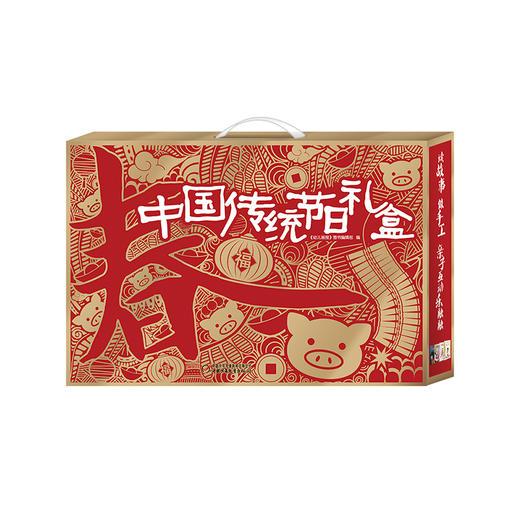 中国传统节日礼盒（4册精装新春绘本+春节庙会拼插+4张刮刮画等20余件猪年过年宝贝） 商品图0