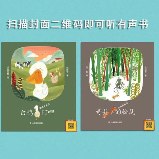 梁晓声童话第一辑有声书 首部童话故事 给孩子爱与成长的启蒙书（5册） 商品图3