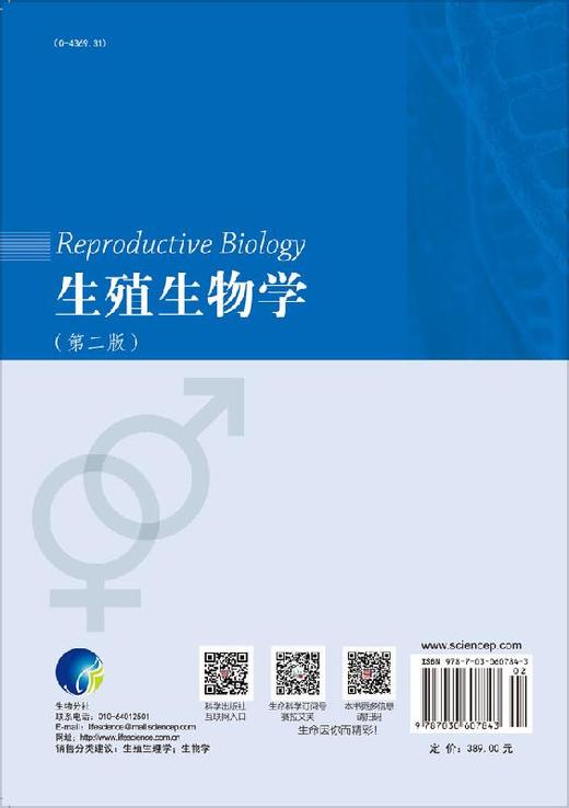 生殖生物学（第二版） 商品图1