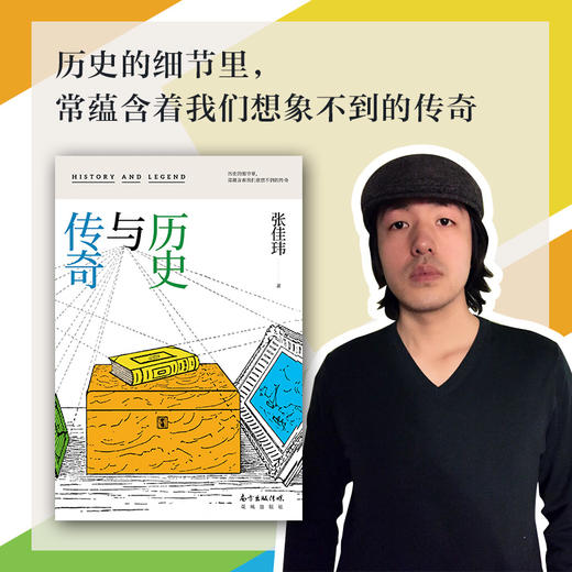 历史与传奇 商品图2