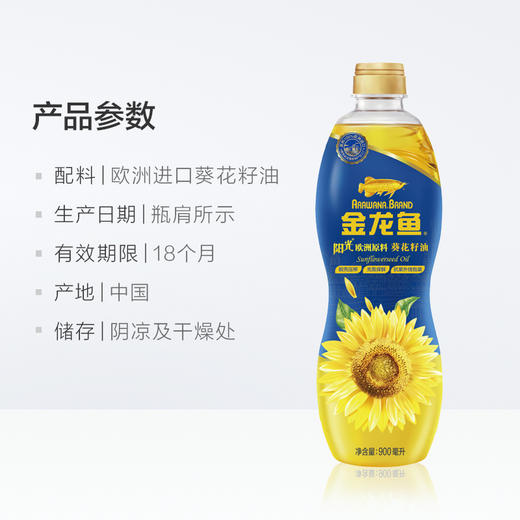 金龙鱼 食用油 阳光葵花籽油 物理压榨 900ml 单瓶装（新老包装随机） 商品图2