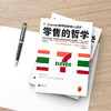 零售的哲学:7-11便利店创始人自述 商品缩略图3