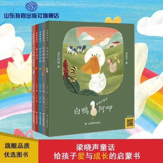 梁晓声童话第一辑有声书 首部童话故事 给孩子爱与成长的启蒙书（5册） 商品图0