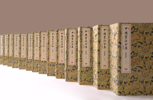 【崇贤宝笈】《中国书法全集》27函164册（不含柜子）限量发行收藏版 商品图2