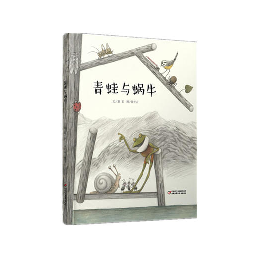 《青蛙与蜗牛》平装 商品图0