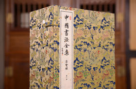 【崇贤宝笈】《中国书法全集》27函164册（不含柜子）限量发行收藏版