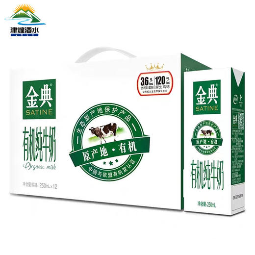 【3月】金典有机纯牛奶250mlx12 商品图0