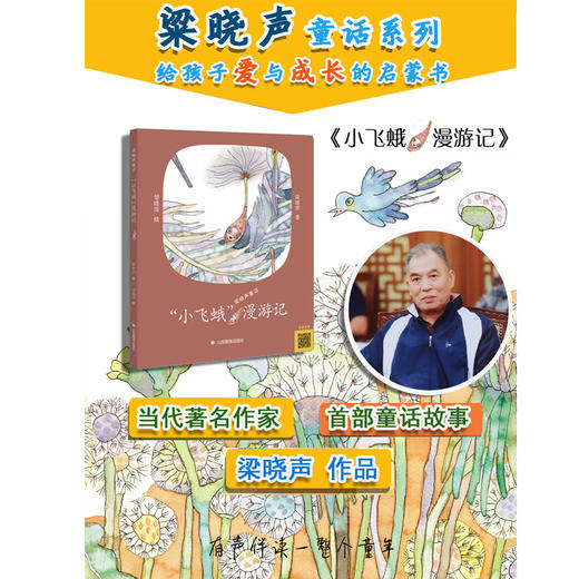 小飞蛾梁晓声童话系列