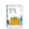 历史与传奇 商品缩略图0
