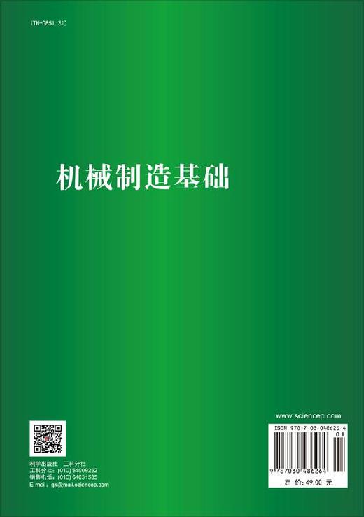 机械制造基础 商品图1