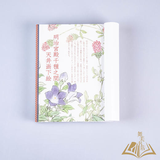 柴田是真の植物図改订版