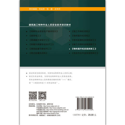 物料提升机安装拆卸工 商品图1