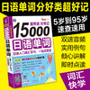 15000日语单词 14岁以上 日语入门词汇学习，一站式搞定 商品缩略图2