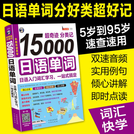 15000日语单词 14岁以上 日语入门词汇学习，一站式搞定 商品图2