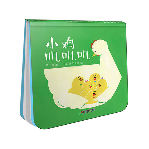 乐悠悠启蒙图画书系列——《小鸡叽叽叽 》丨中少阳光绘本馆(0-4岁)跟着小鸡一家快乐学数数  感受爱与坚持的力量 商品图0