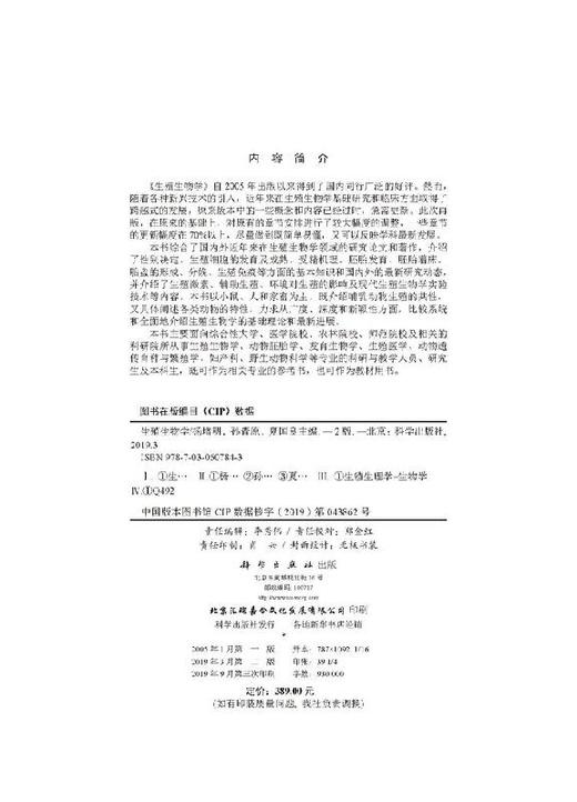 生殖生物学（第二版） 商品图2