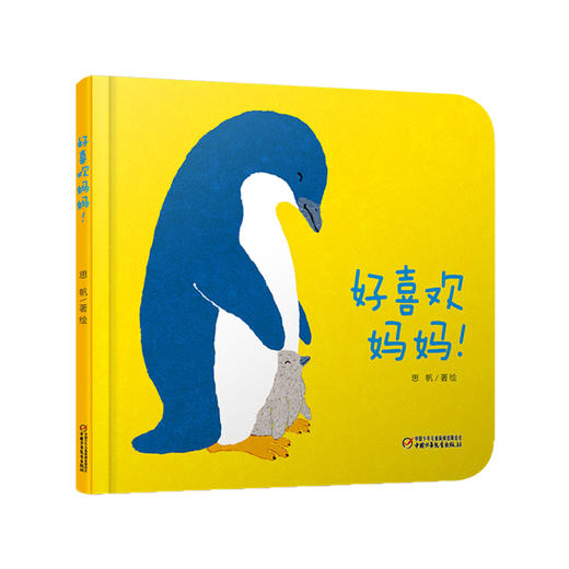 【情感体验】乐悠悠启蒙图画书系列——《好喜欢妈妈》( 0-4岁)认知动物们的养育姿势，感受自然界无所不在的母爱 商品图0